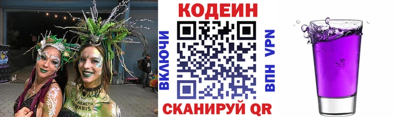 Codein Purple Drank  kraken зеркало  Лодейное Поле 